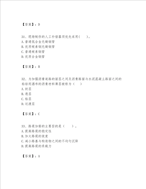 一级建造师之一建市政公用工程实务题库附完整答案全国通用