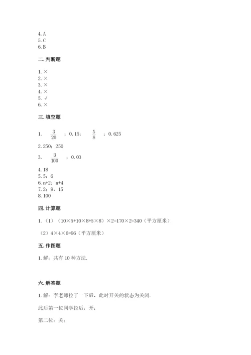 人教版五年级下册数学期中测试卷附答案（巩固）.docx