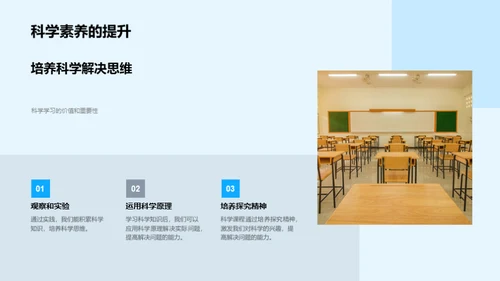 科学之旅：揭秘自然