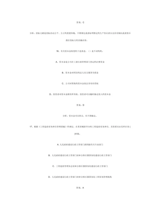 关键工程造价管理基础理论与模拟试卷新版新编(2).docx