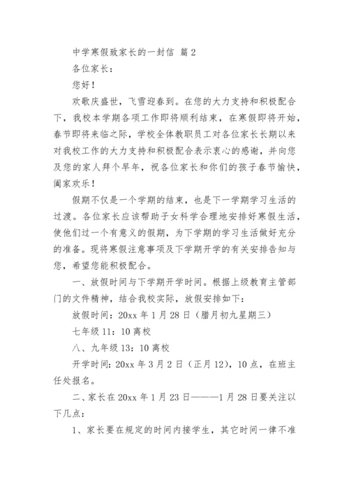 中学寒假致家长的一封信.docx