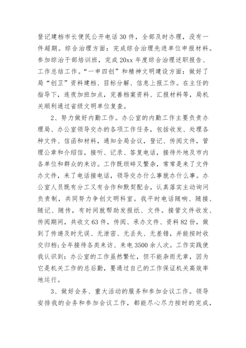 2023公务员年度总结.docx