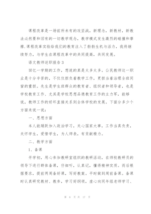 小学语文老师述职报告.docx