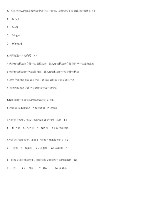 2023年计算机二级必背选择题.docx