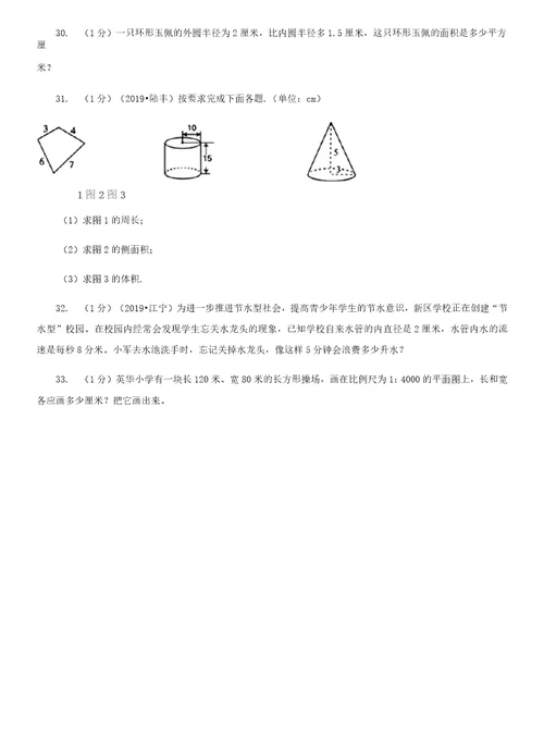 湖南省湘潭市数学六年级下册期末模拟试卷