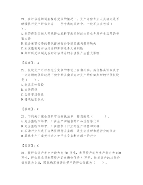 资产评估师之资产评估基础题库精品【有一套】.docx