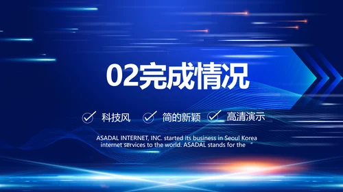 蓝色大气科技项目进度计划PPT