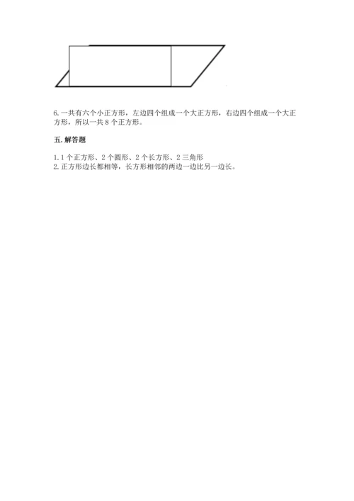 人教版一年级下册数学第一单元 认识图形（二）测试卷有答案解析.docx