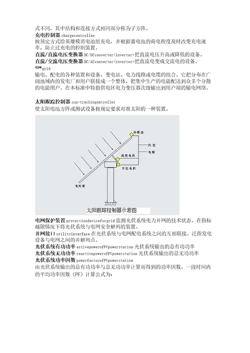 光伏系统中英文对照