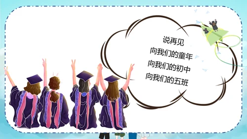 青春不散场同学毕业纪念册PPT模板