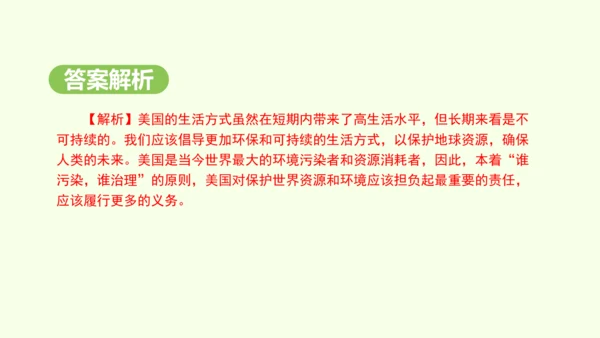 10.1.2 资源消耗大国（课件21张）-2024-2025学年七年级地理下学期人教版(2024)