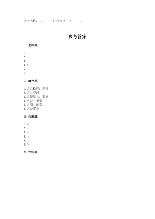 道德与法治五年级下册第二单元《公共生活靠大家》测试卷带答案（新）.docx