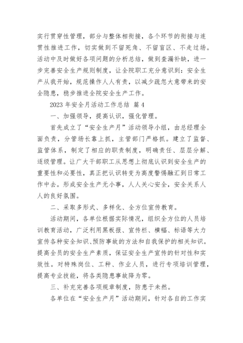 2023年安全月活动工作总结.docx