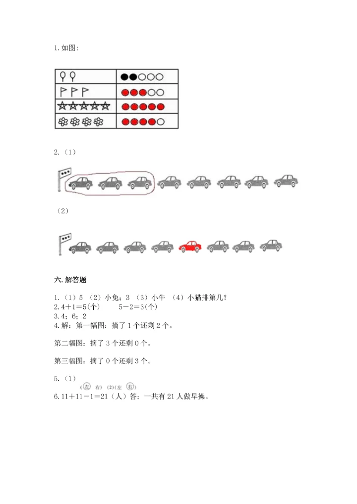 一年级上册数学期中测试卷精品（能力提升）.docx