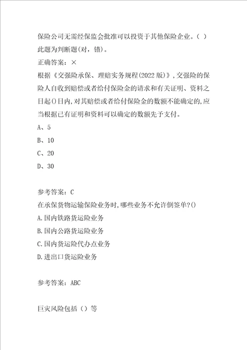 21年保险高管考试真题精选及答案6卷