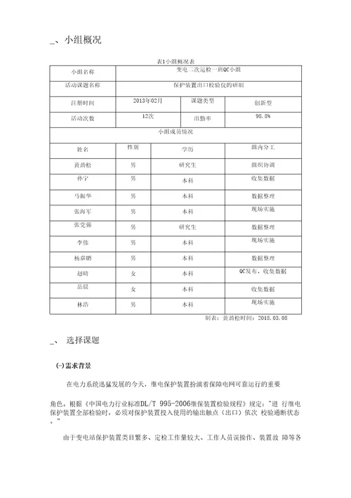 国网宁夏电力有限公司石嘴山供电公司QC课题成果报告创新型获奖QC成果发布