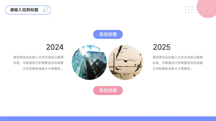 红蓝简洁实用社会实践报告PPT模板