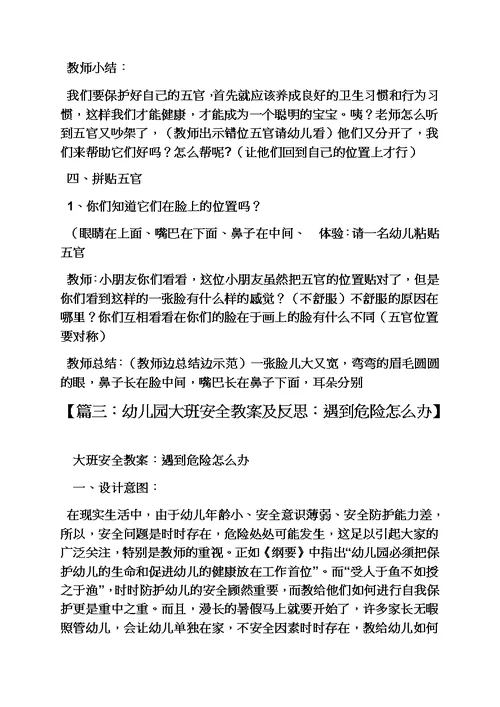 中班安全教案反思