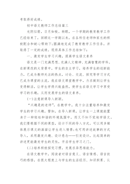 初中语文教师工作总结_初中语文教学反思心得.docx