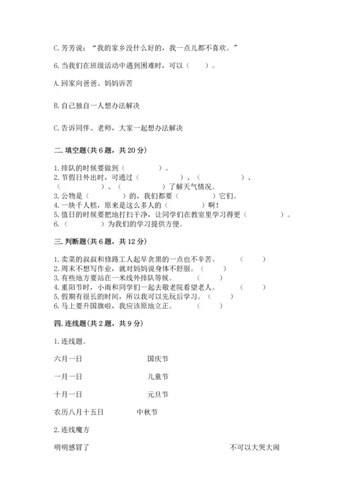 部编版二年级上册道德与法治 期末测试卷精品（有一套）.docx