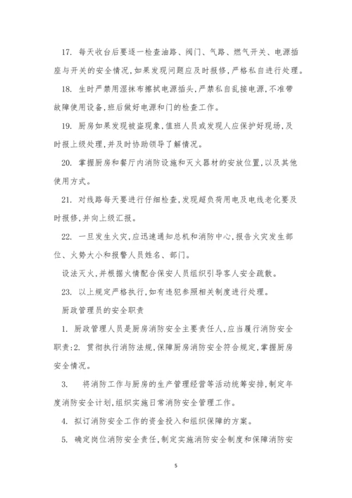 厨房安全管理管理制度14篇.docx
