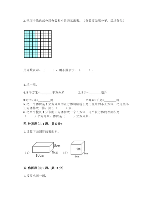 人教版五年级下册数学期末测试卷（典优）word版.docx