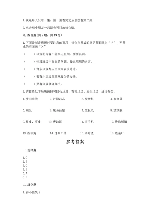 部编版四年级上册道德与法治期末测试卷含答案（夺分金卷）.docx