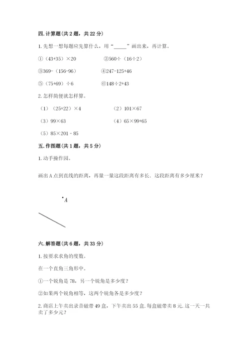 小学四年级下册数学期末测试卷附参考答案（综合题）.docx