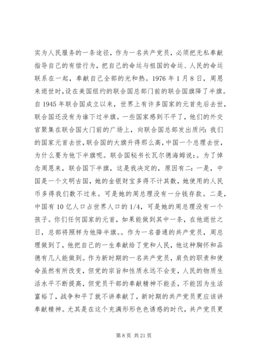 弘扬奉献精神，做合格共产党员专题党课讲稿.docx