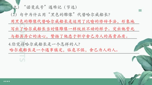 统编版四年级下册期末复习：语文课内阅读专项 练习课件