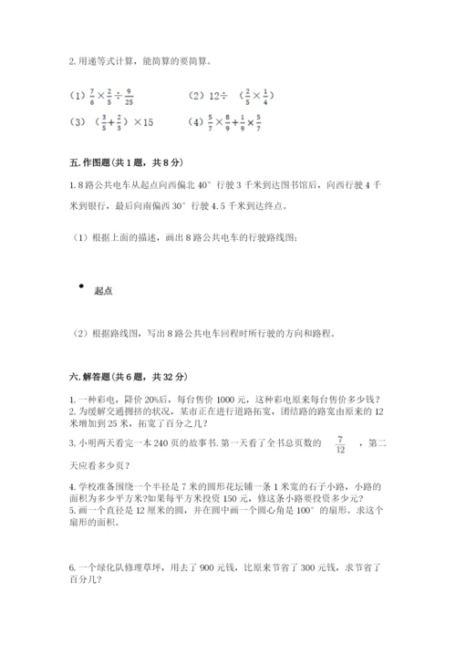 小学六年级数学上册期末卷含答案（考试直接用）.docx