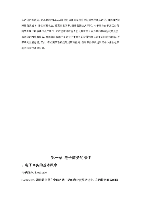 中小企业发展电子商务的优势和劣势分析毕业论文绝对