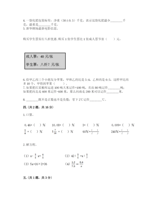 西师大版小升初数学模拟试卷【模拟题】.docx