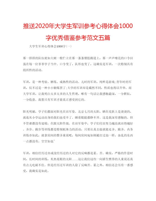 精编推送年大学生军训参考心得体会1000字优秀借鉴参考范文五篇.docx