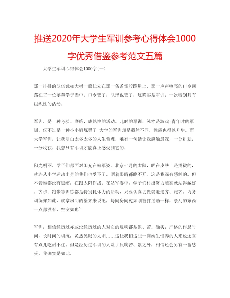 精编推送年大学生军训参考心得体会1000字优秀借鉴参考范文五篇.docx