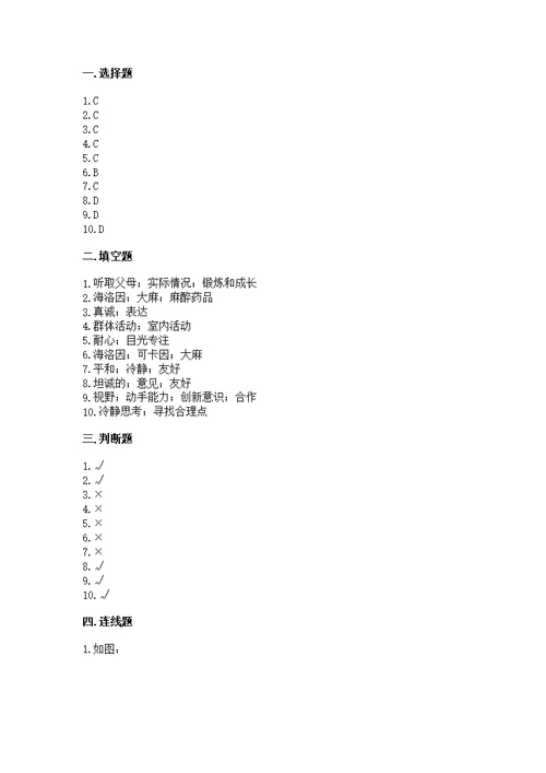 五年级上册道德与法治第1单元《面对成长中的新问题》测附答案（能力提升）