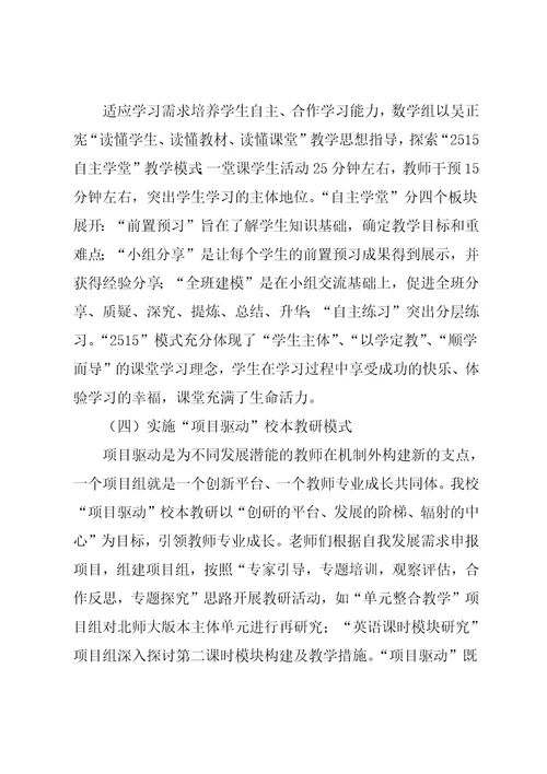 校本教研开启教师专业发展新路径