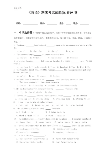 高中英语试卷及答案讲解学习.docx