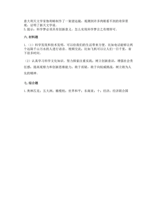 六年级下册道德与法治第四单元让世界更美好测试卷及完整答案【典优】.docx