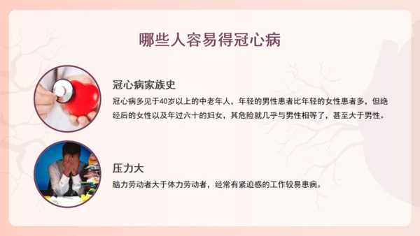 冠心病心血管科健康教育，心脏病通用PPT模板