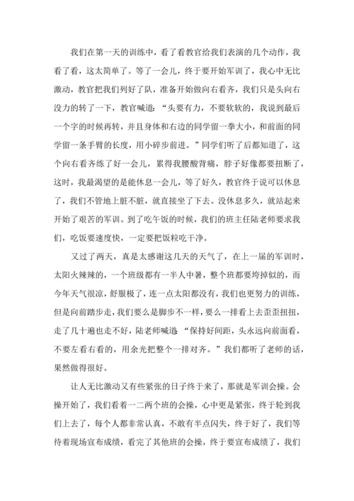 初中军训心得体会合集七篇（二）.docx