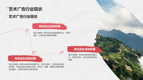 艺术广告行业营销路演PPT模板