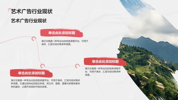 艺术广告行业营销路演PPT模板