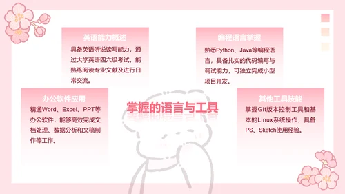 白白熊粉色卡通风求职简历