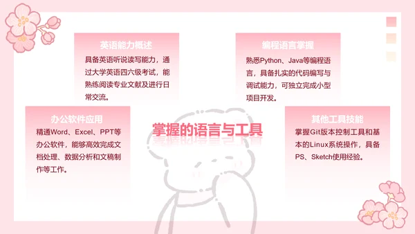 白白熊粉色卡通风求职简历
