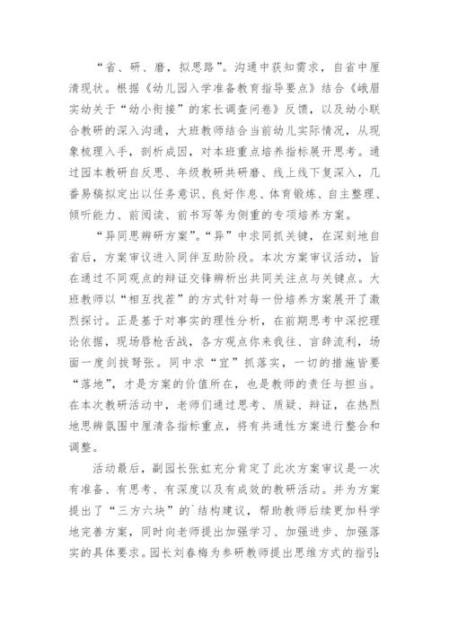 学校开展幼小衔接教育研讨活动简报.docx