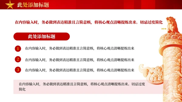 红色党政风党员自我提升途径PPT模板