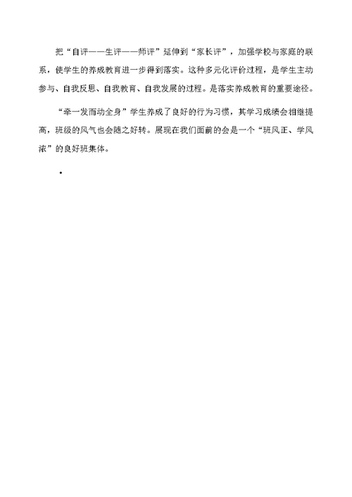 小学教师个人优秀师德总结