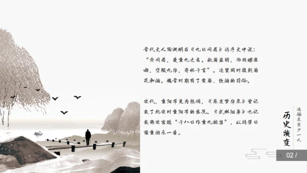 简约中国风重阳节知识课件通用PPT模板