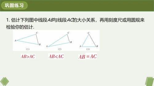 4.2.2 线段长短的运算与比较 课件（共24张PPT）